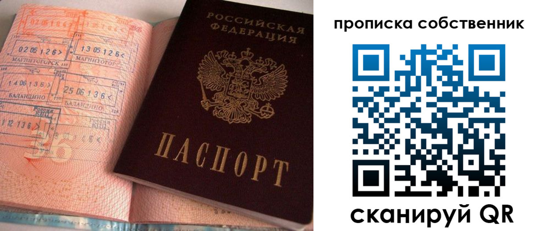 прописка в Электроуглях
